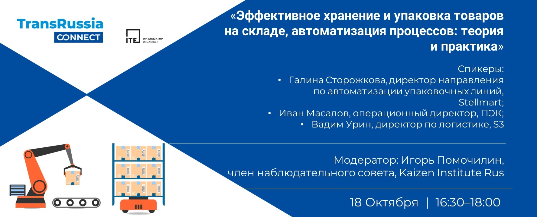 Приглашаем на вебинар TransRussia Connect 18 октября